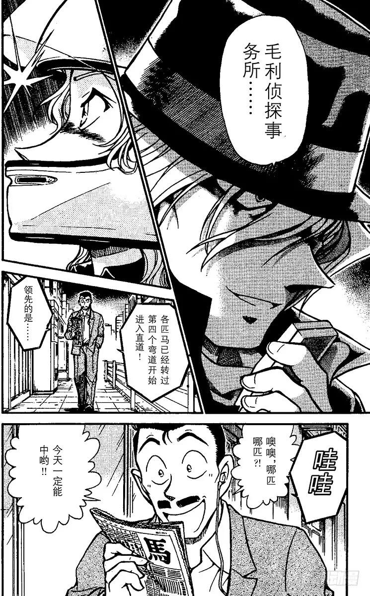 名侦探柯南 503 黑衣组织VS.FB丨① 第16页