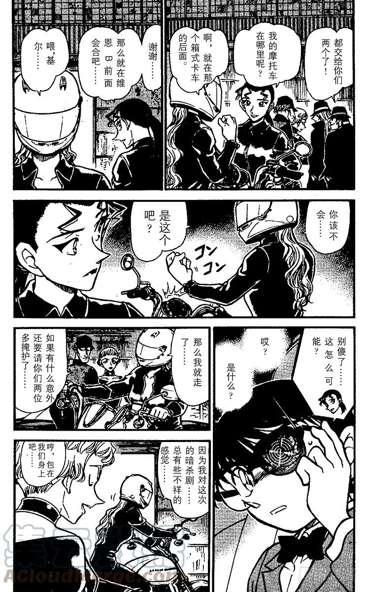 名侦探柯南 503 黑衣组织VS.FB丨① 第3页