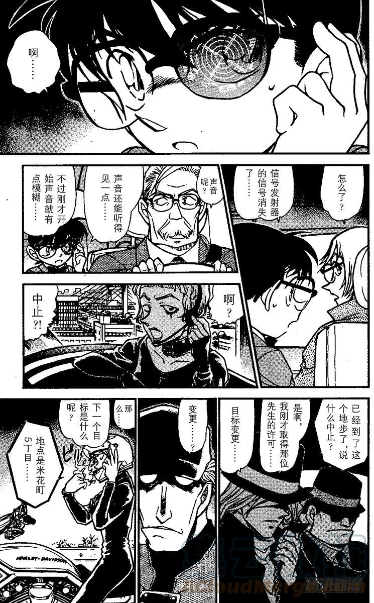 名侦探柯南 503 黑衣组织VS.FB丨① 第15页
