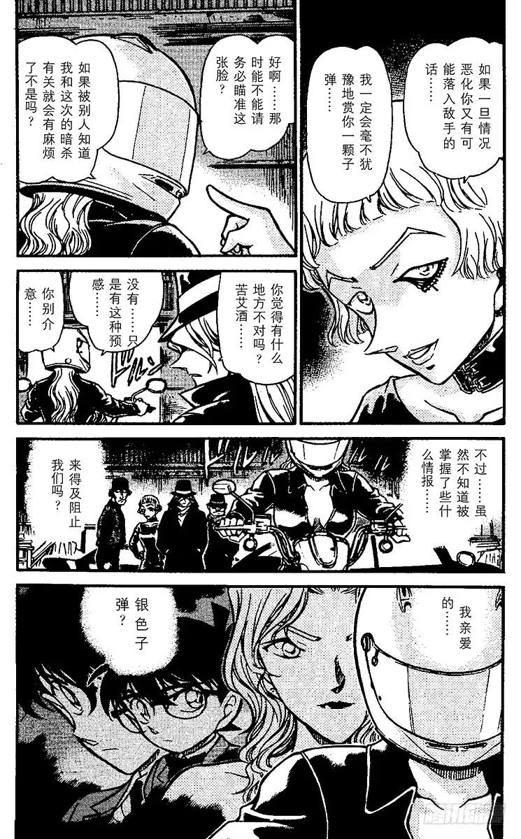 名侦探柯南 503 黑衣组织VS.FB丨① 第4页