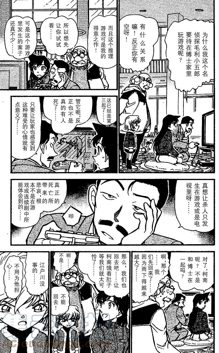 名侦探柯南 503 黑衣组织VS.FB丨① 第7页