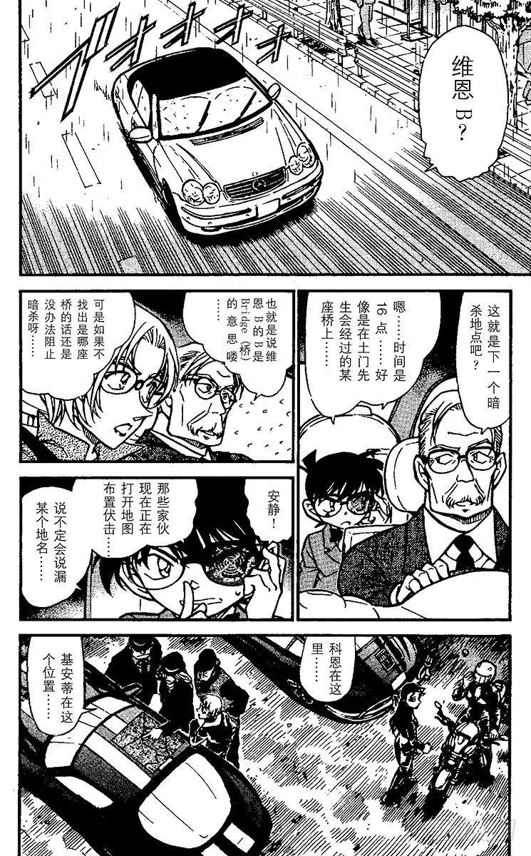 名侦探柯南 503 黑衣组织VS.FB丨① 第2页