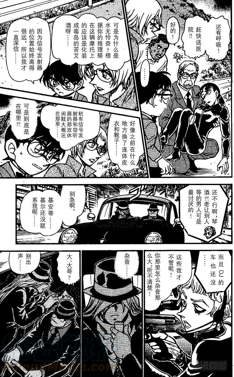 名侦探柯南 503 黑衣组织VS.FB丨① 第13页