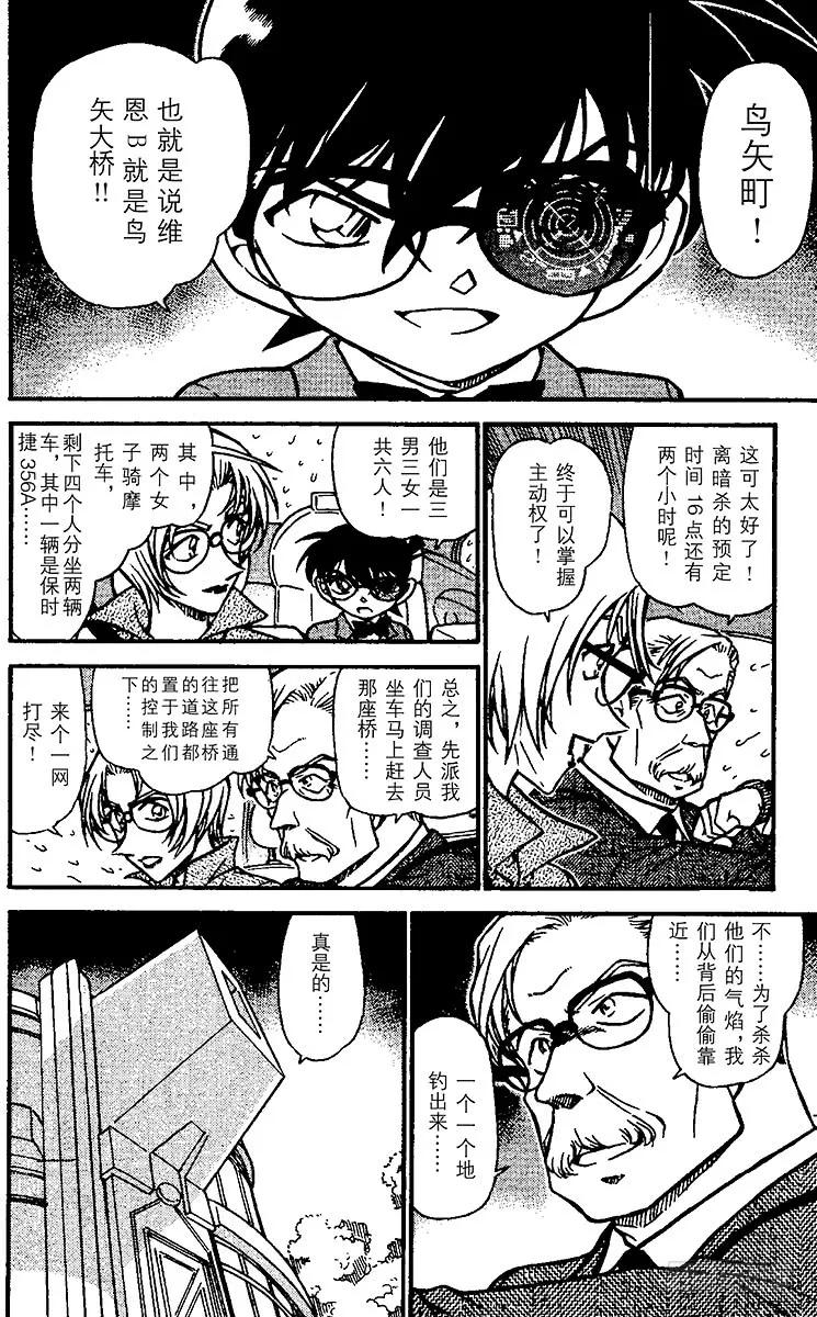 名侦探柯南 503 黑衣组织VS.FB丨① 第6页