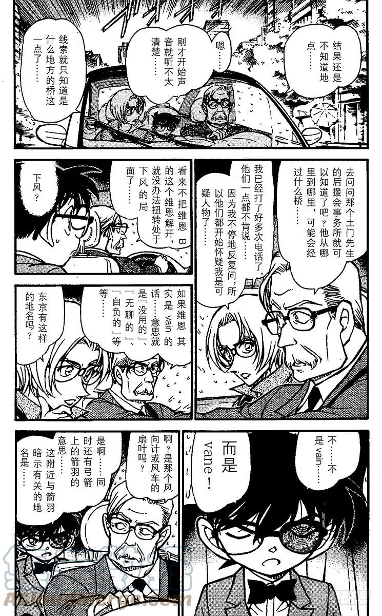 名侦探柯南 503 黑衣组织VS.FB丨① 第5页