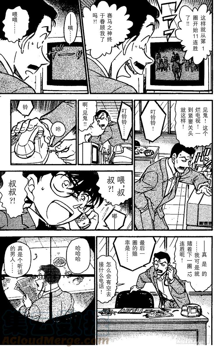 名侦探柯南 504 黑衣组织VS.FB丨② 第6页