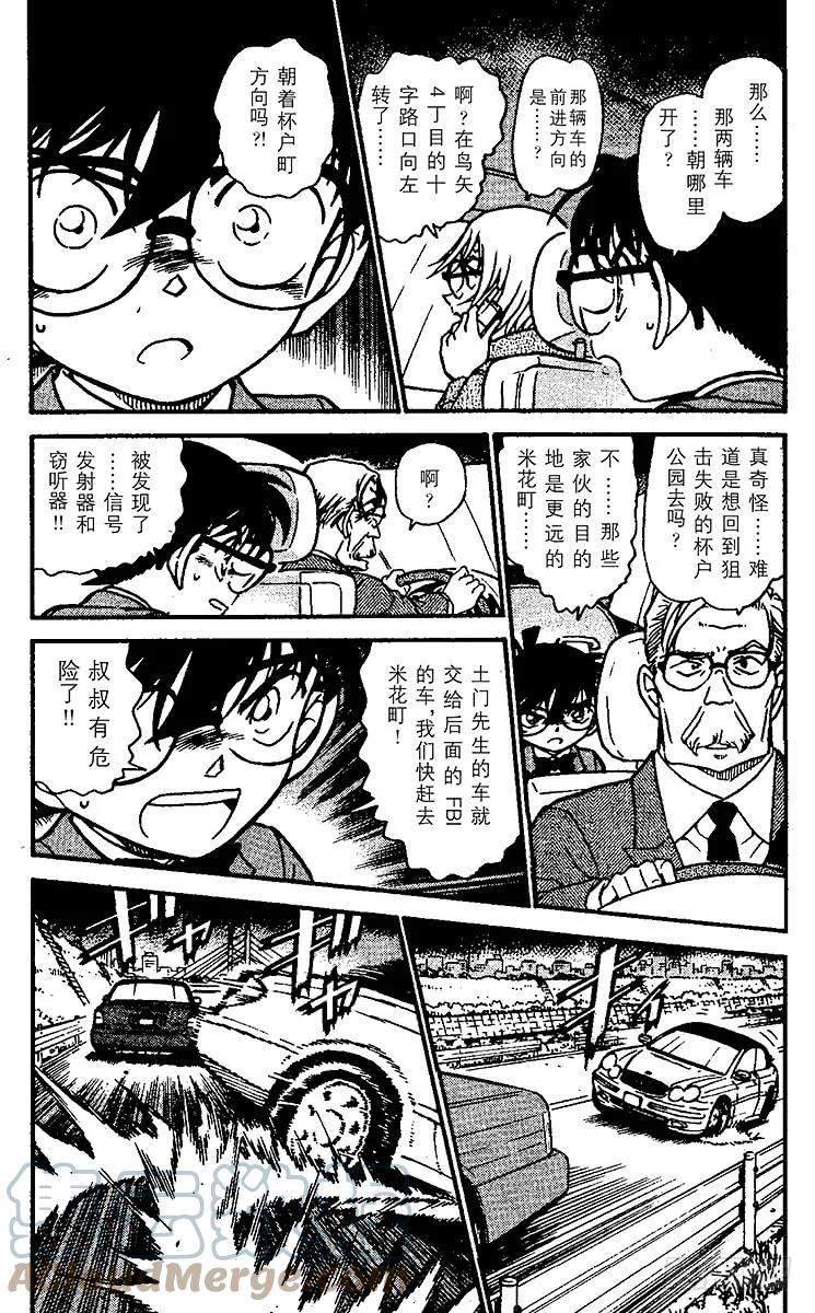 名侦探柯南 504 黑衣组织VS.FB丨② 第2页