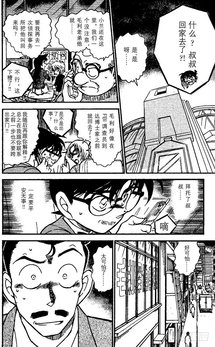 名侦探柯南 504 黑衣组织VS.FB丨② 第5页