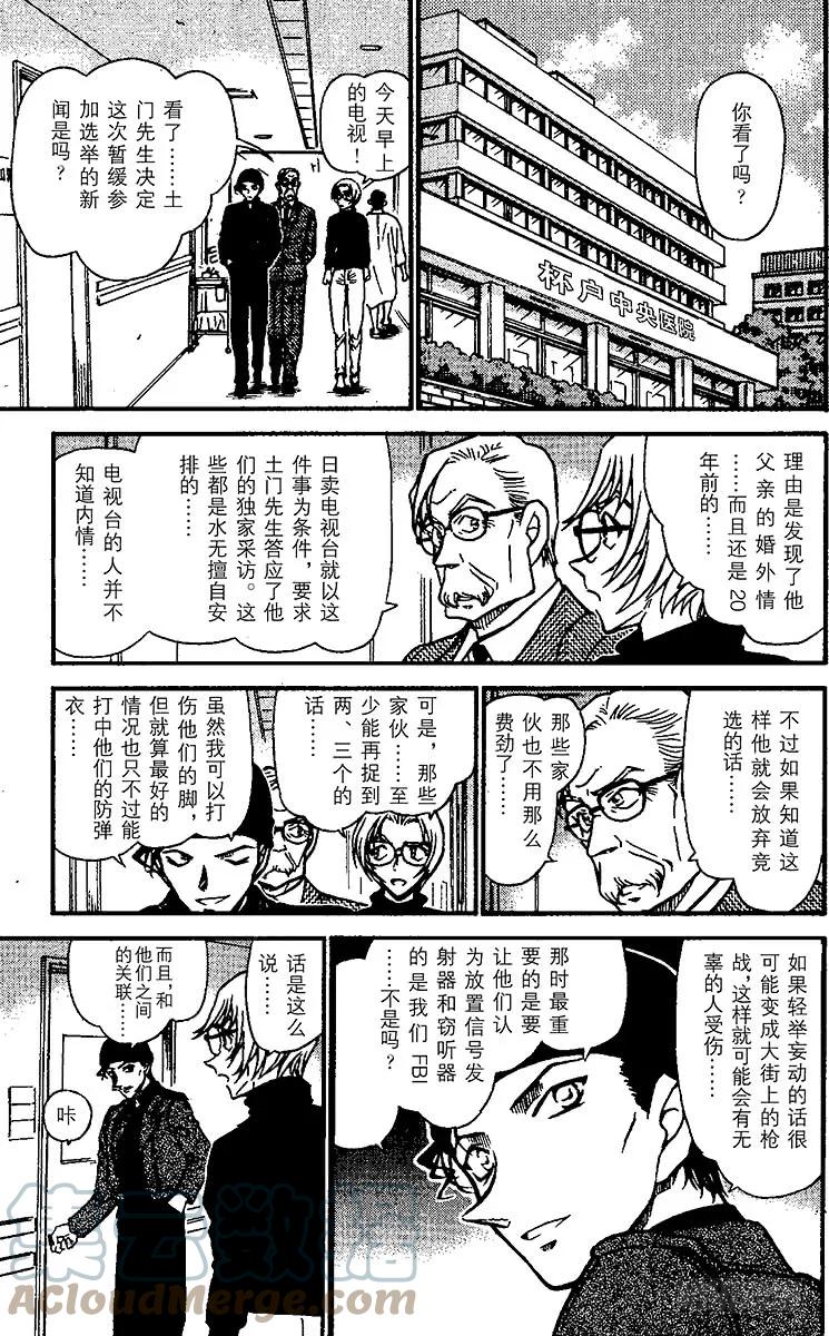 名侦探柯南 504 黑衣组织VS.FB丨② 第16页