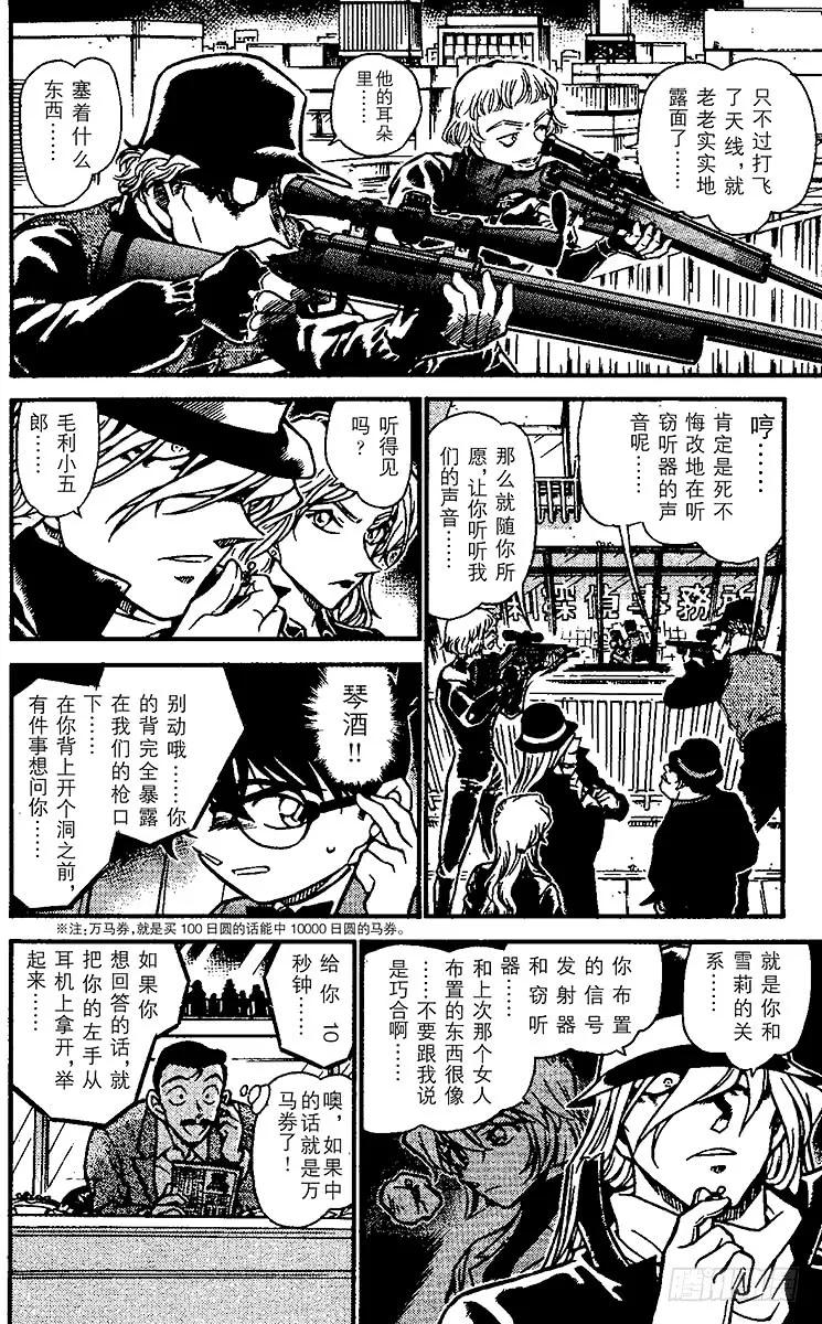 名侦探柯南 504 黑衣组织VS.FB丨② 第7页