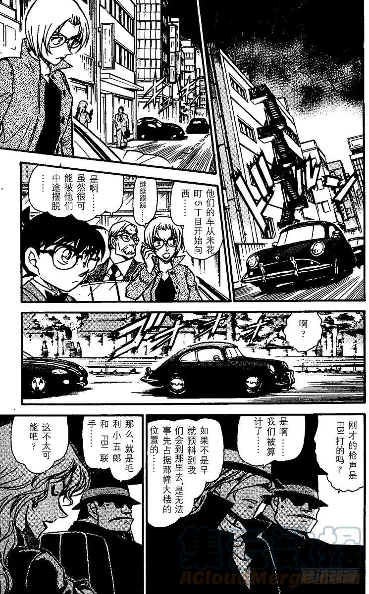 名侦探柯南 504 黑衣组织VS.FB丨② 第14页