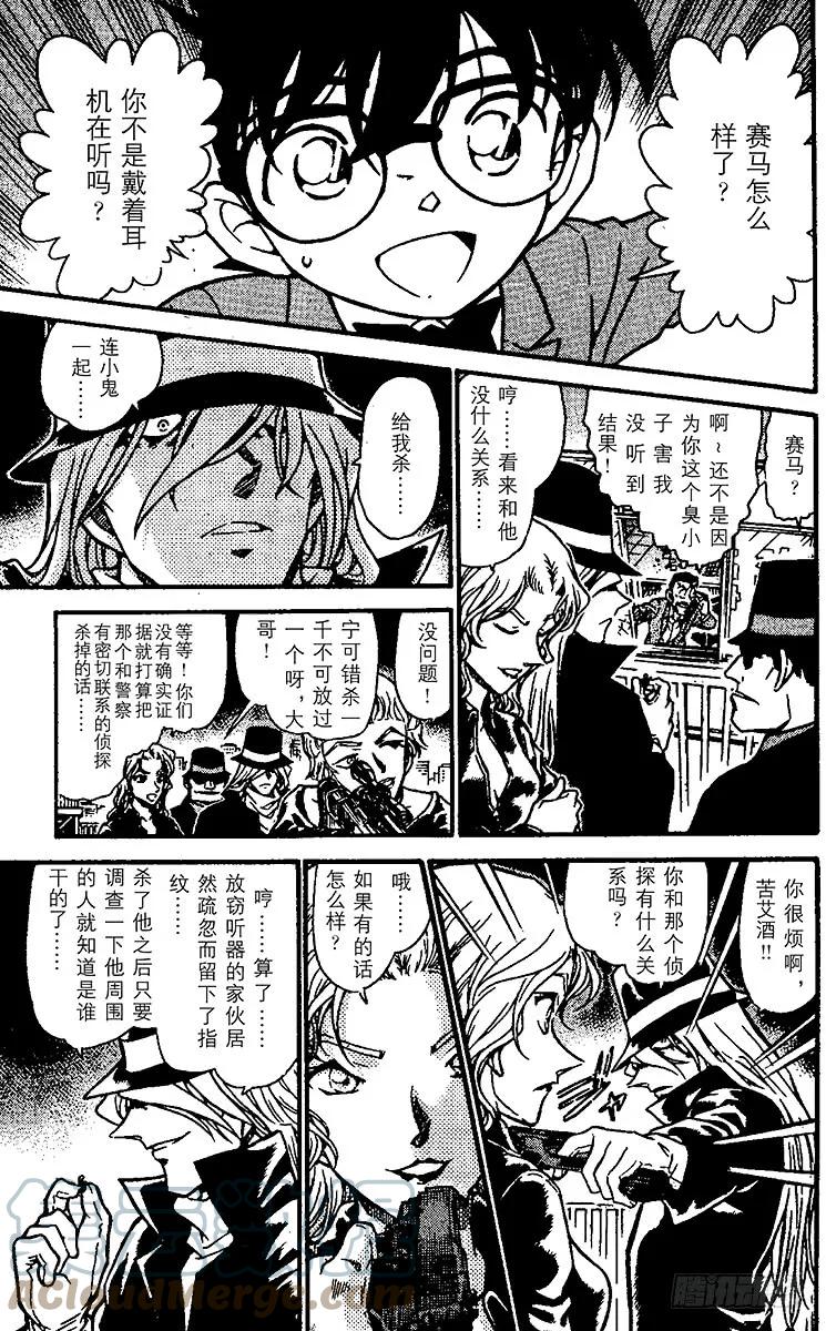 名侦探柯南 504 黑衣组织VS.FB丨② 第10页