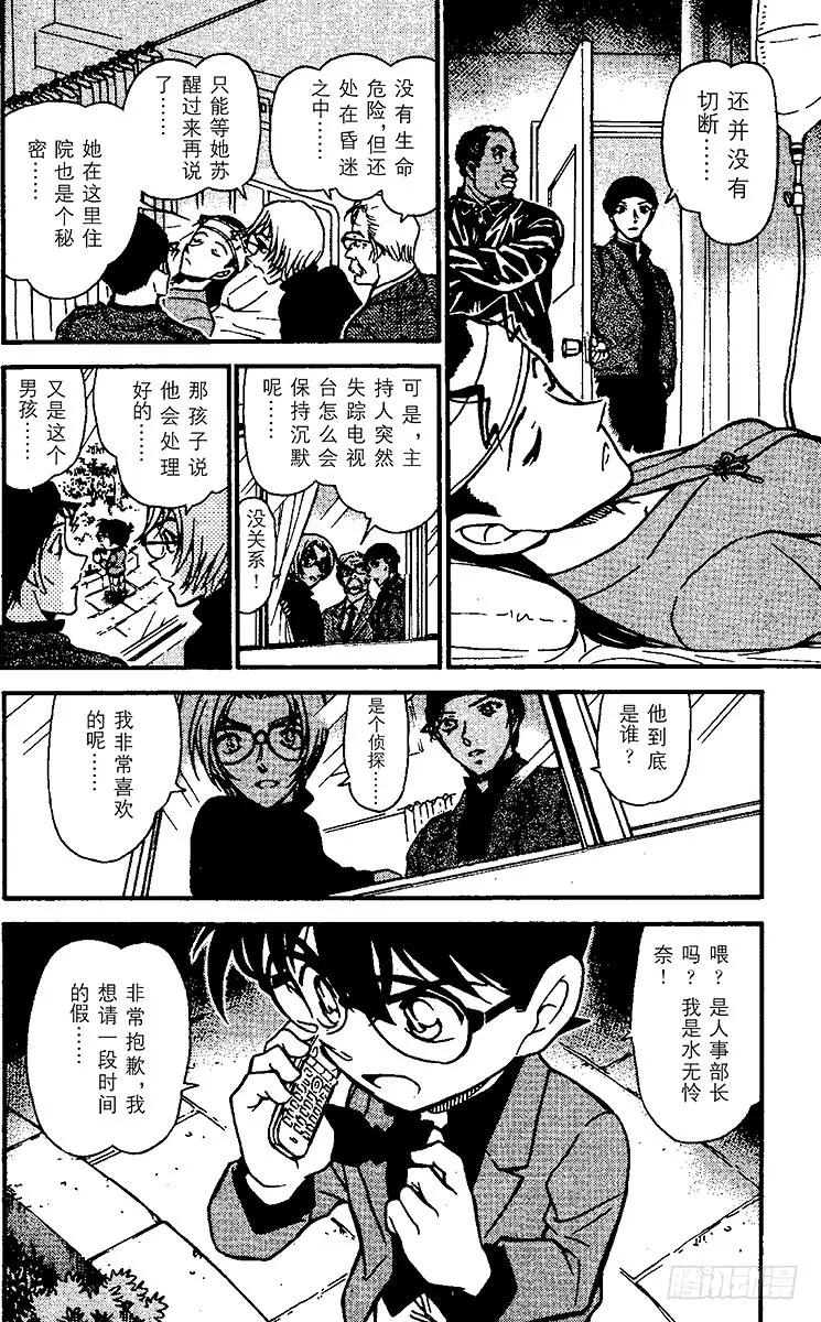 名侦探柯南 504 黑衣组织VS.FB丨② 第17页