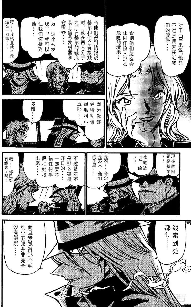 名侦探柯南 504 黑衣组织VS.FB丨② 第15页