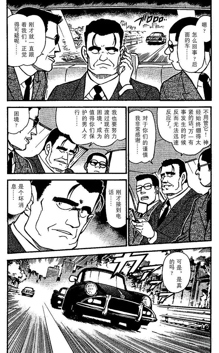 名侦探柯南 504 黑衣组织VS.FB丨② 第3页