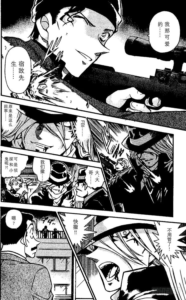名侦探柯南 504 黑衣组织VS.FB丨② 第13页