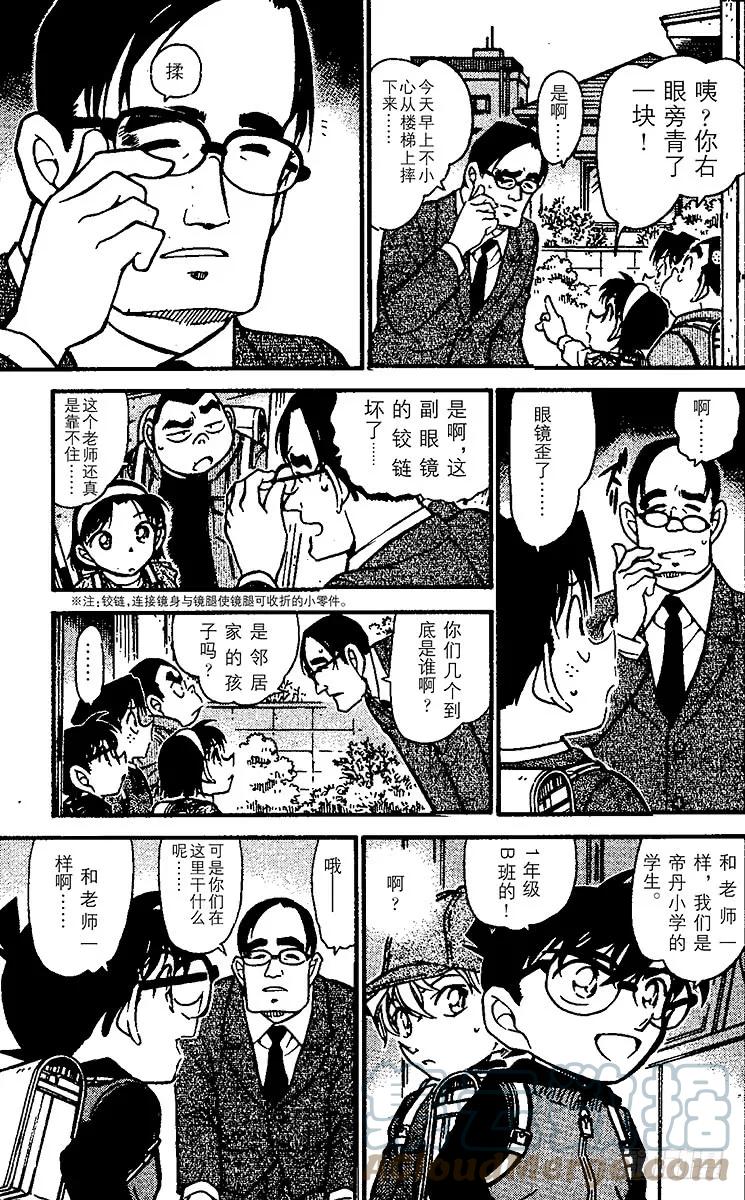 名侦探柯南 505 新老师 第15页