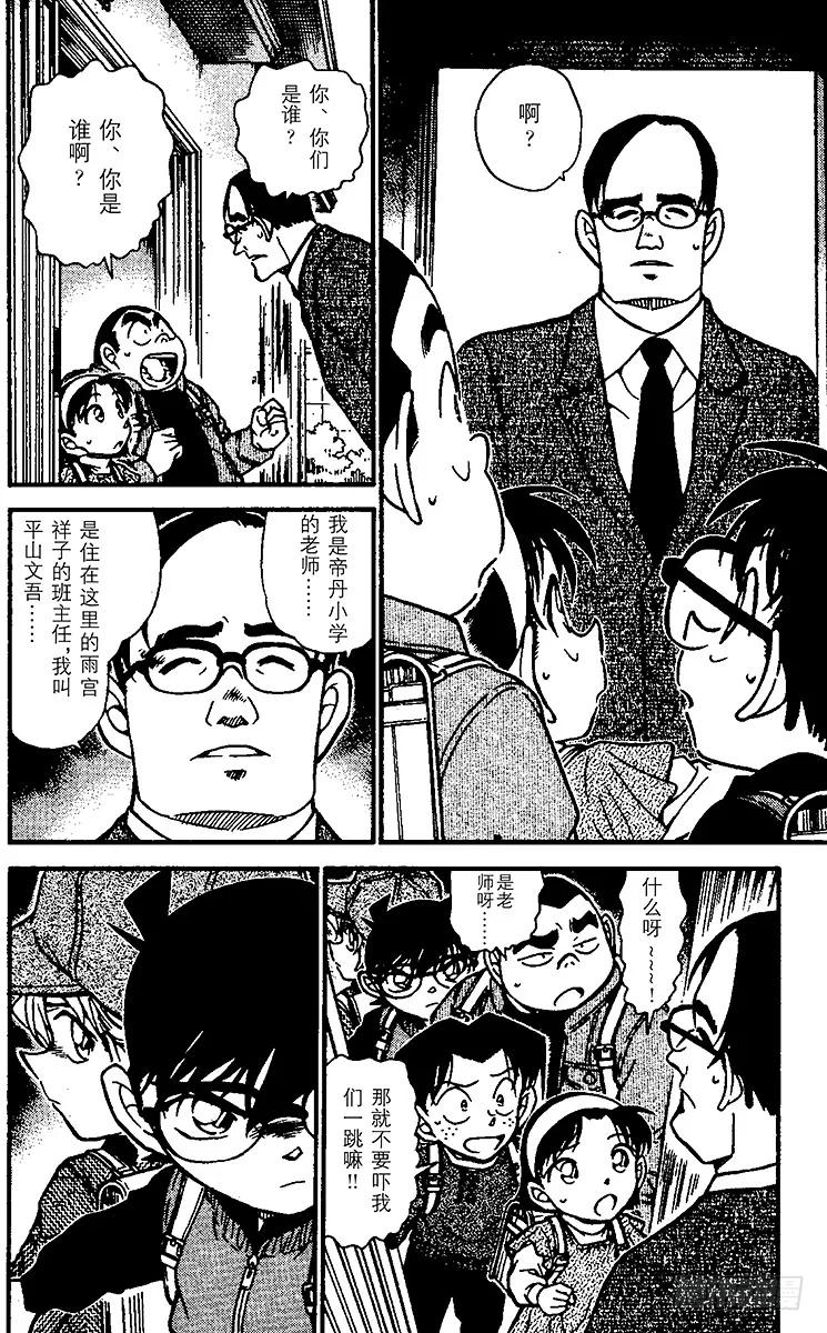 名侦探柯南 505 新老师 第14页