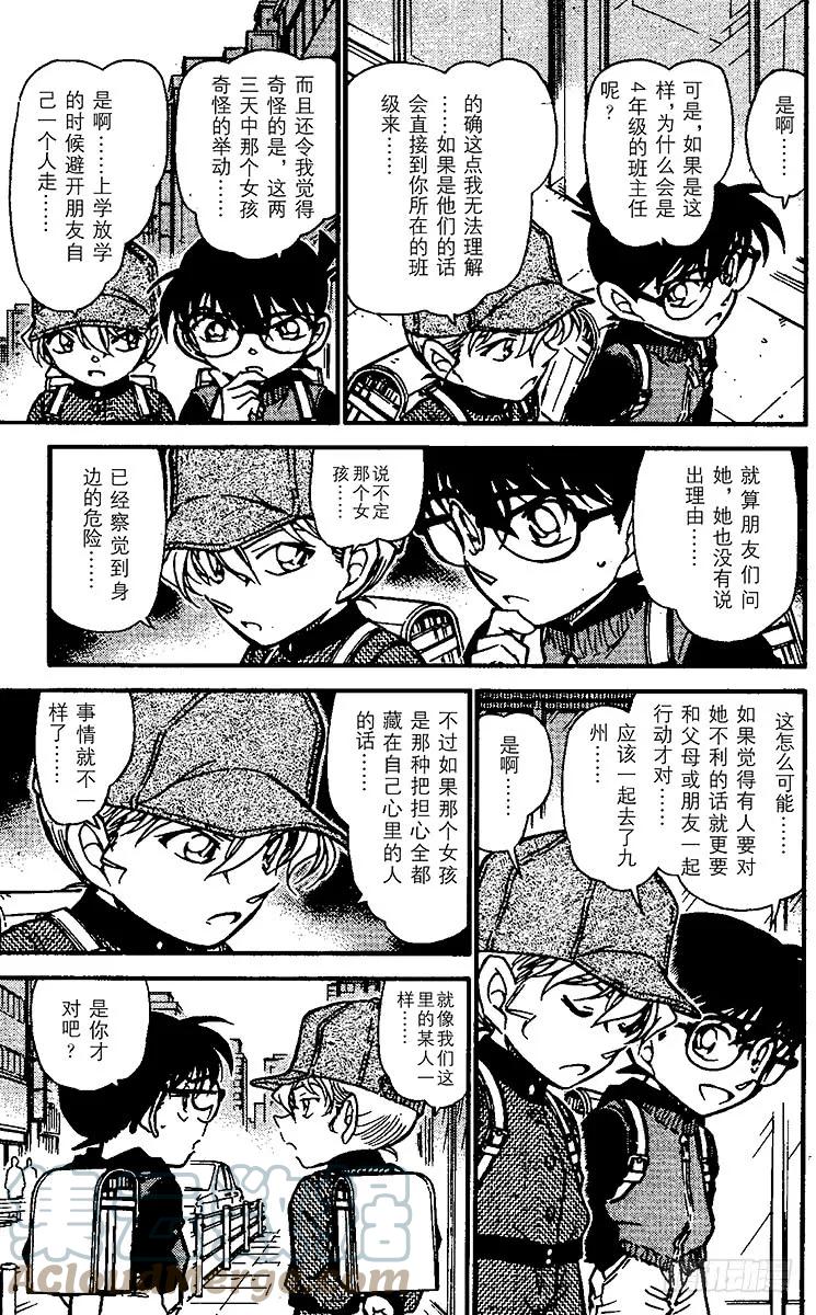 名侦探柯南 505 新老师 第11页
