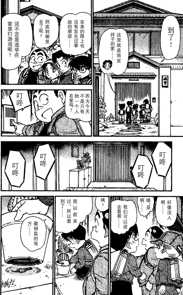 名侦探柯南 505 新老师 第12页