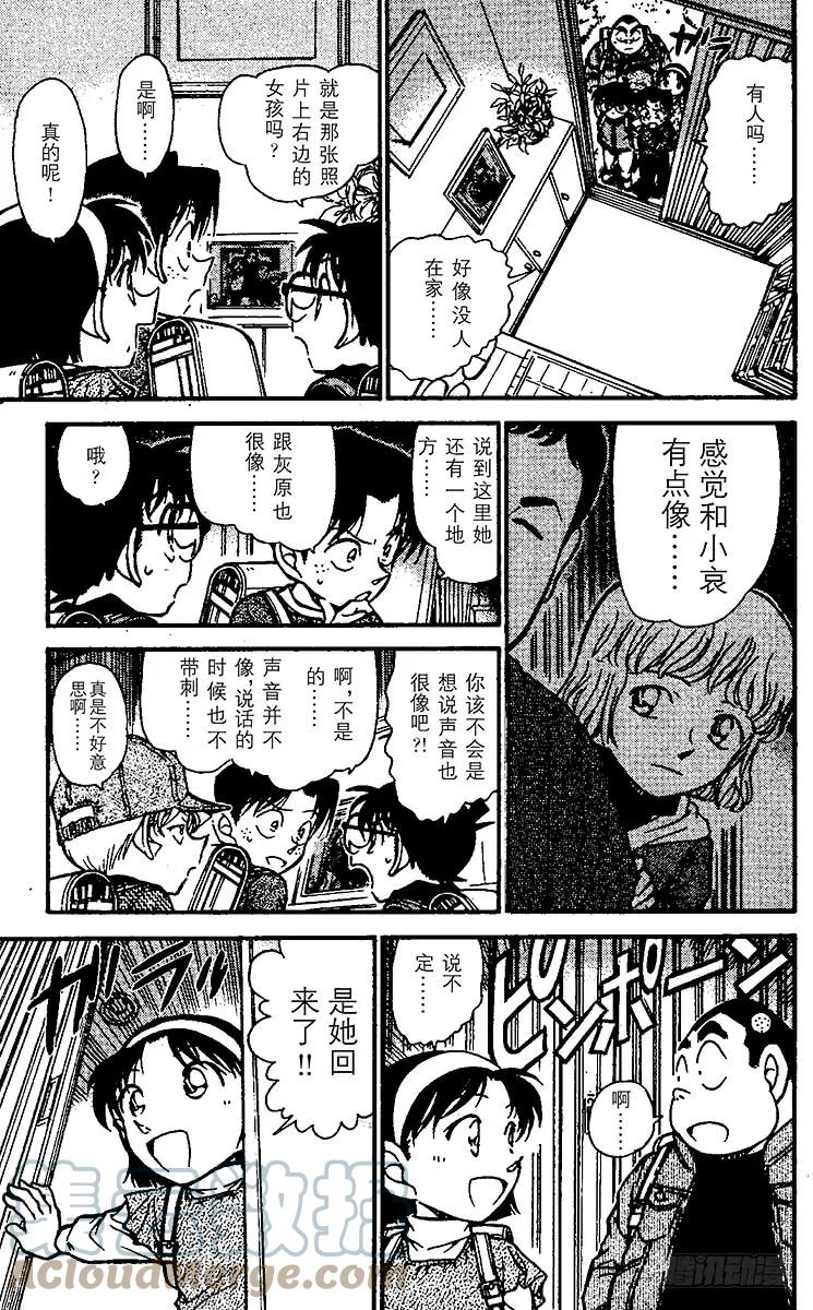 名侦探柯南 505 新老师 第13页