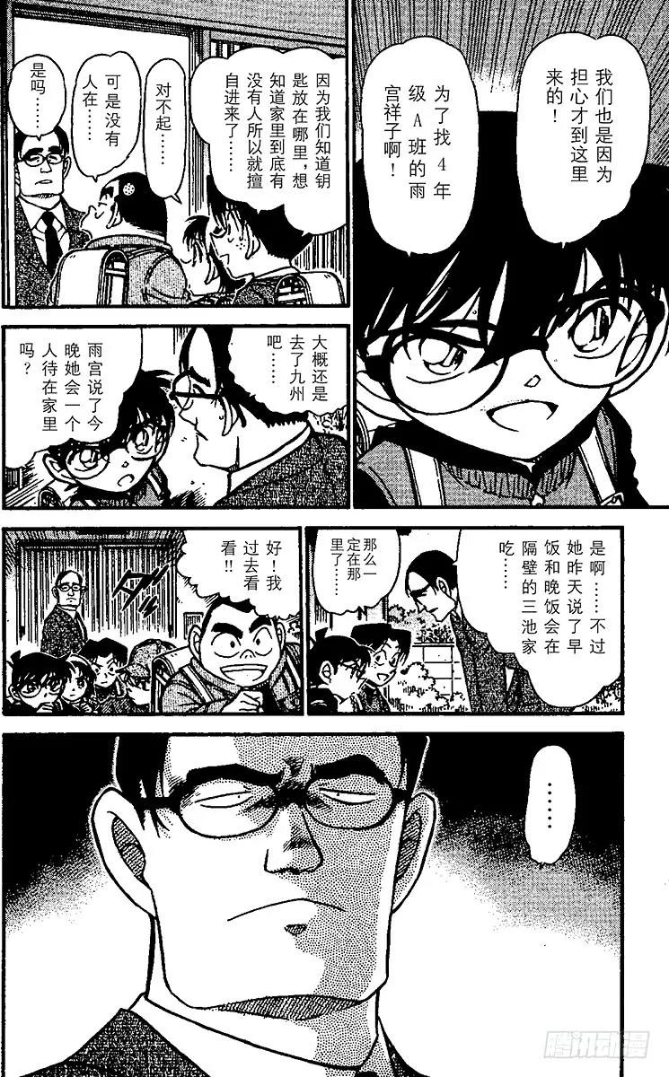 名侦探柯南 505 新老师 第16页