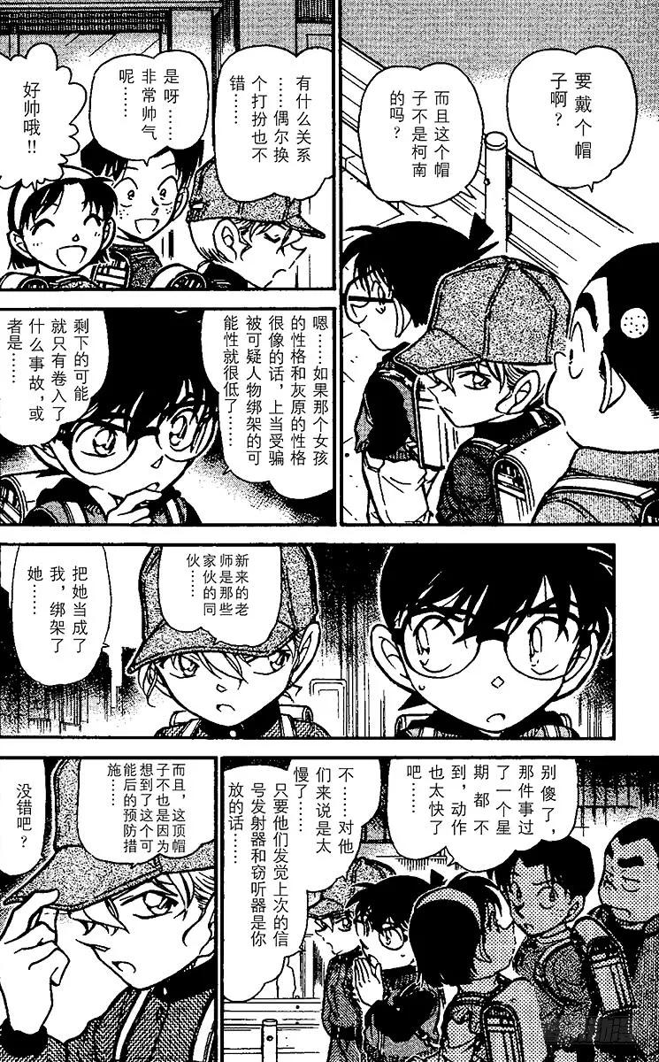 名侦探柯南 505 新老师 第10页