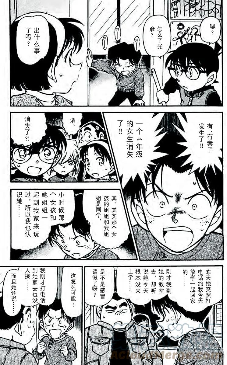 名侦探柯南 505 新老师 第5页