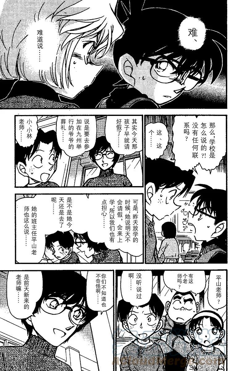 名侦探柯南 505 新老师 第7页
