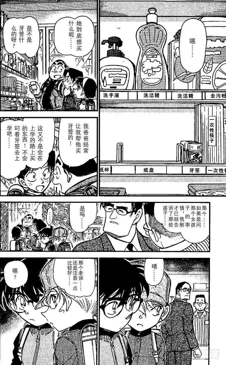 名侦探柯南 506 秘密的上学路① 第8页