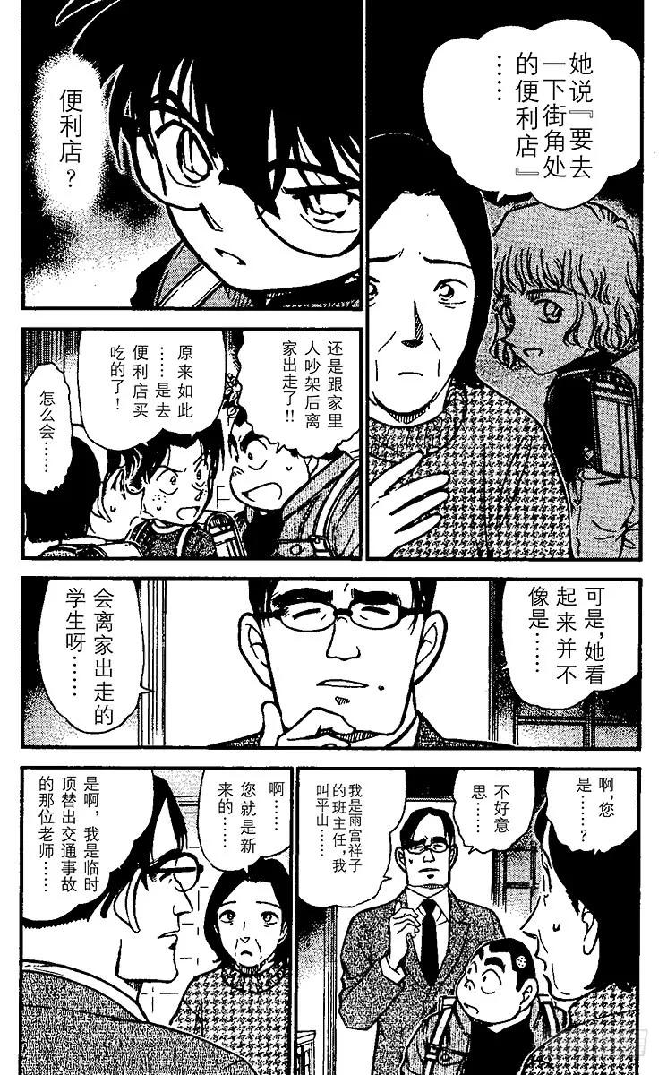 名侦探柯南 506 秘密的上学路① 第4页