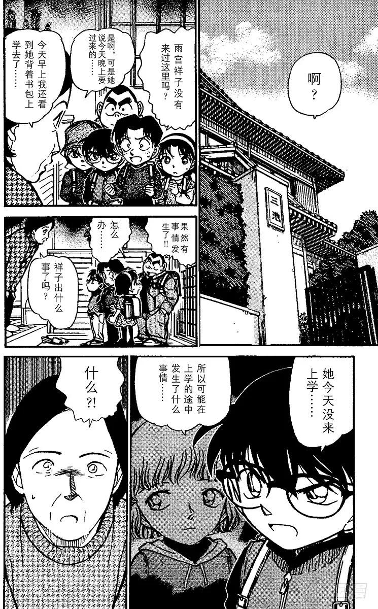 名侦探柯南 506 秘密的上学路① 第2页