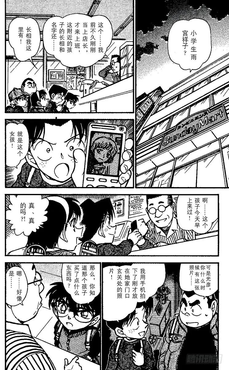 名侦探柯南 506 秘密的上学路① 第6页