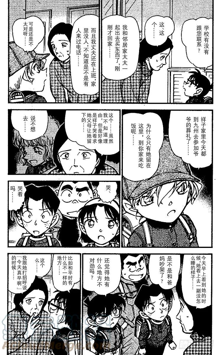 名侦探柯南 506 秘密的上学路① 第3页