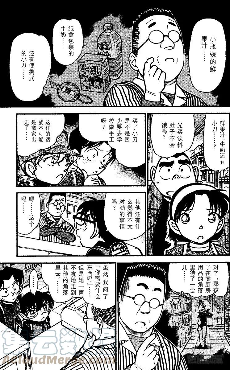 名侦探柯南 506 秘密的上学路① 第7页