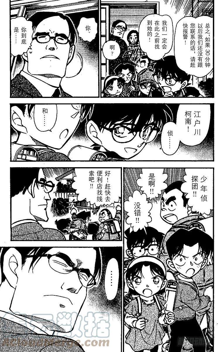 名侦探柯南 506 秘密的上学路① 第5页