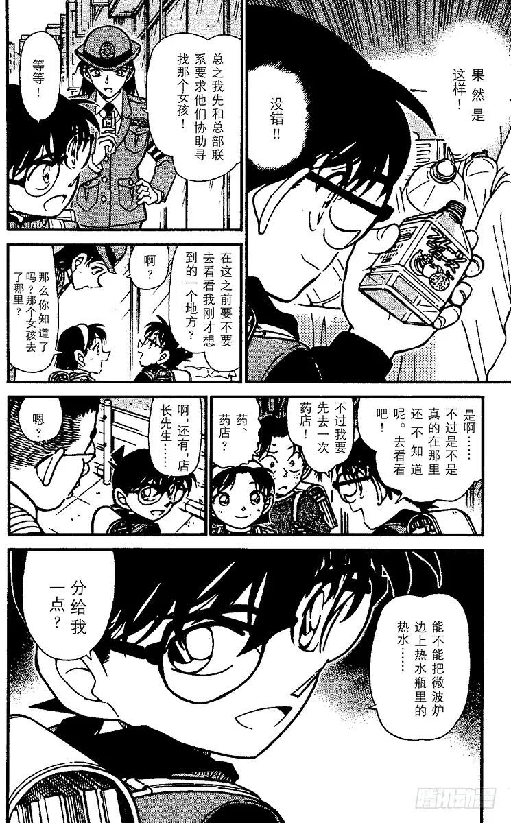 名侦探柯南 506 秘密的上学路① 第16页