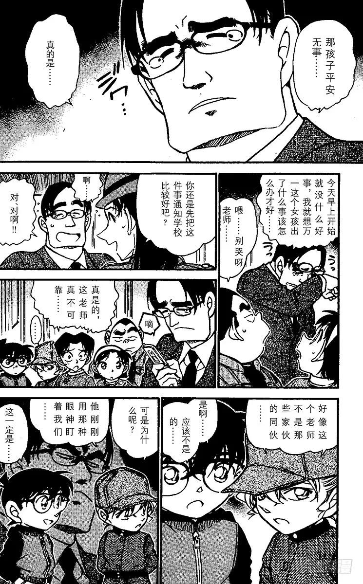 名侦探柯南 507 秘密的上学路② 第14页