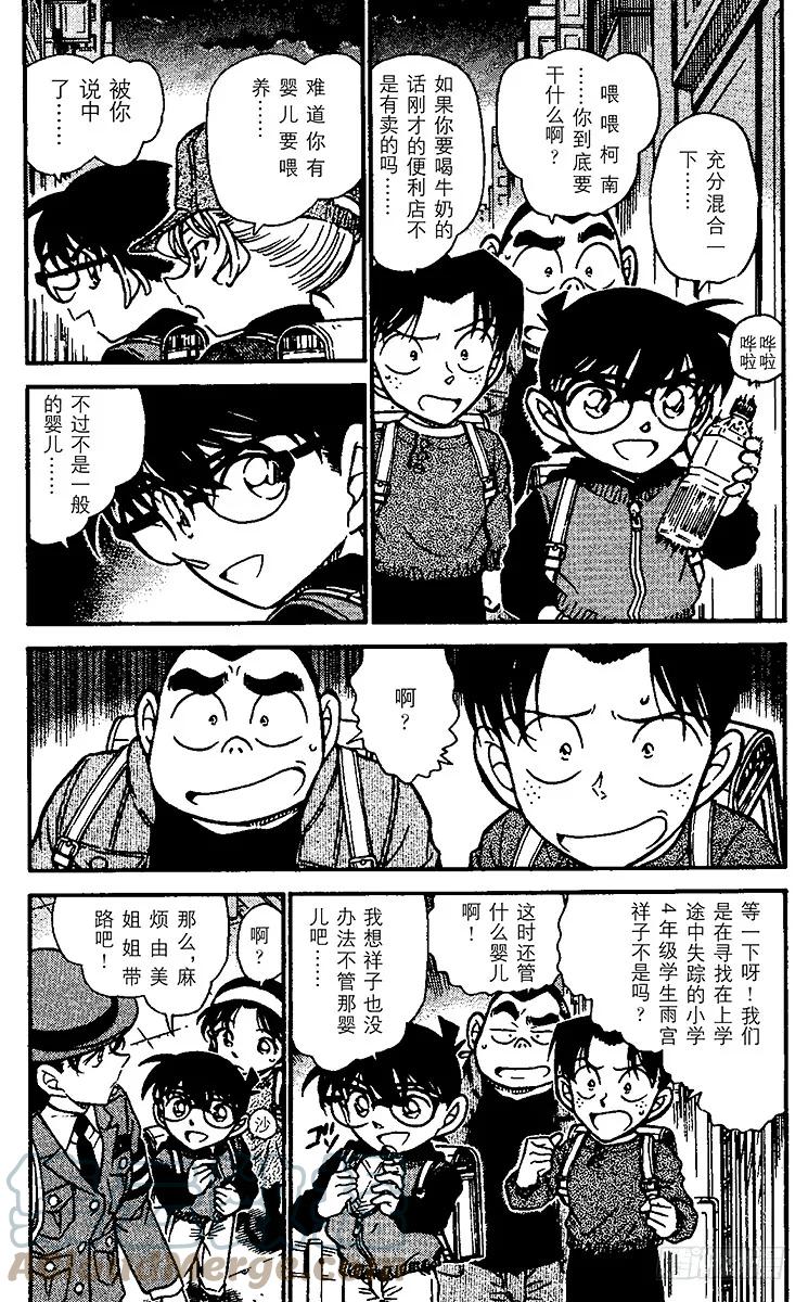 名侦探柯南 507 秘密的上学路② 第3页