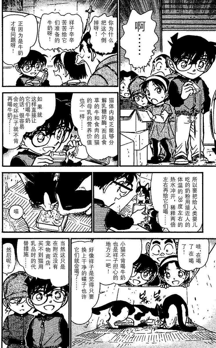 名侦探柯南 507 秘密的上学路② 第8页