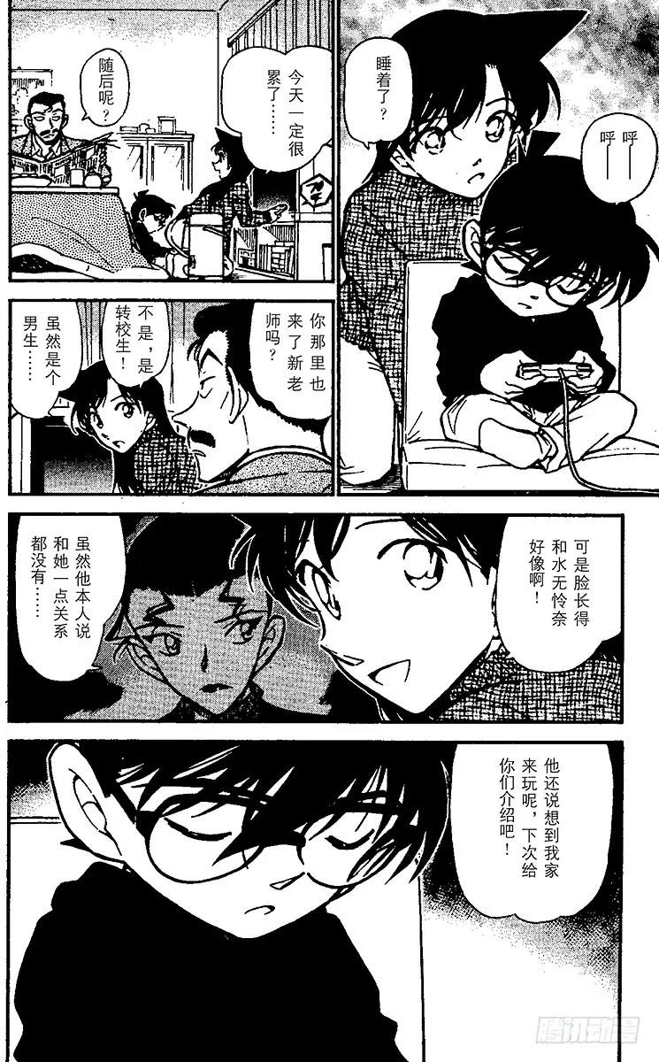 名侦探柯南 507 秘密的上学路② 第18页