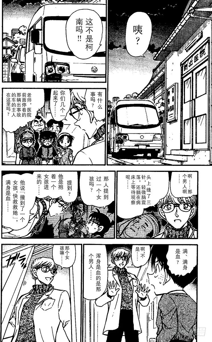 名侦探柯南 507 秘密的上学路② 第12页