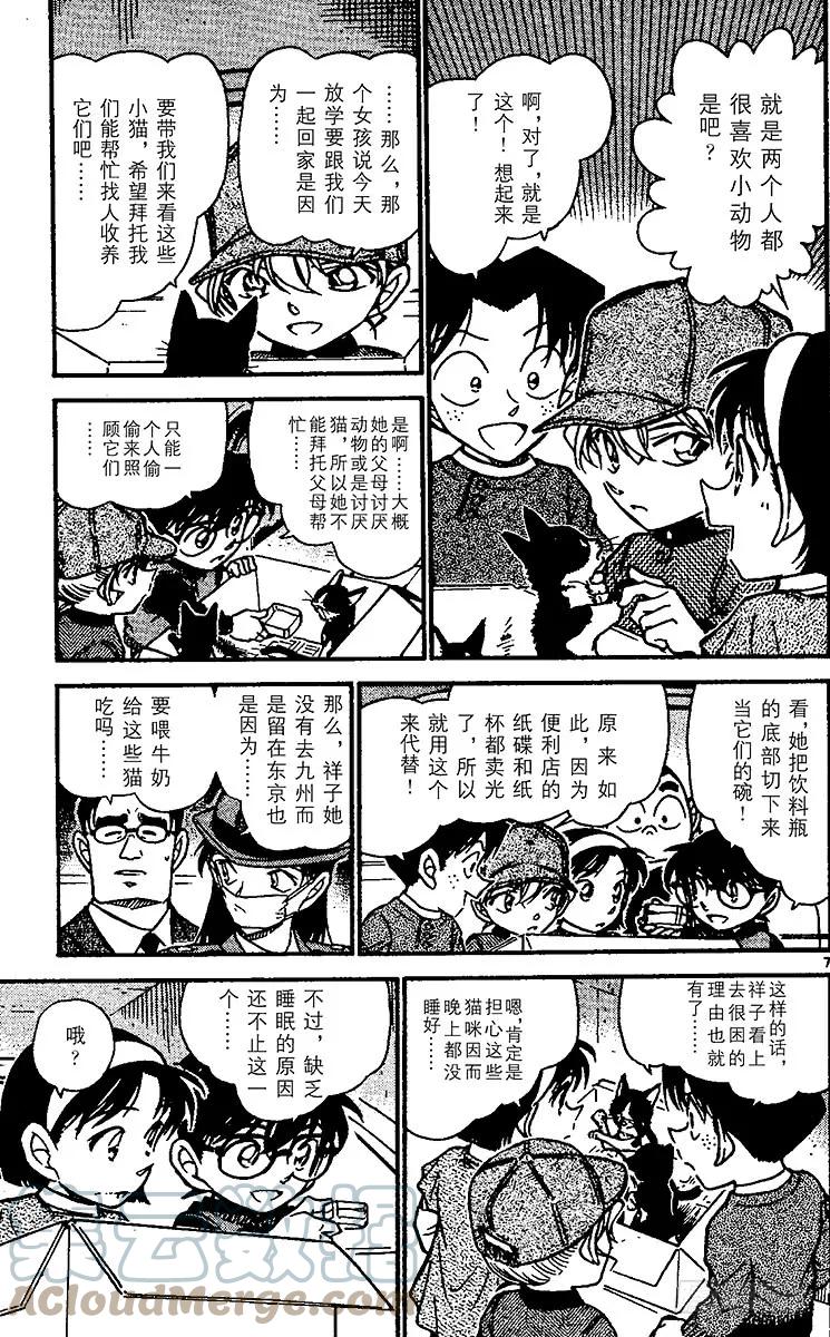名侦探柯南 507 秘密的上学路② 第7页