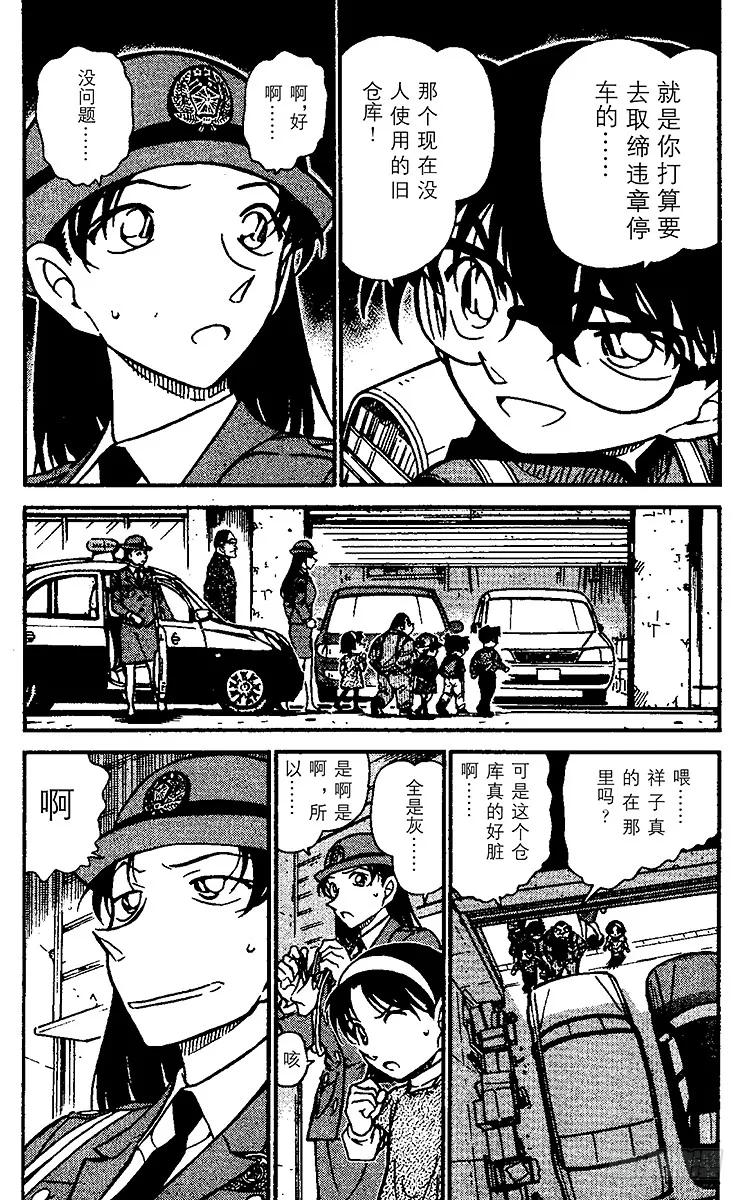 名侦探柯南 507 秘密的上学路② 第4页