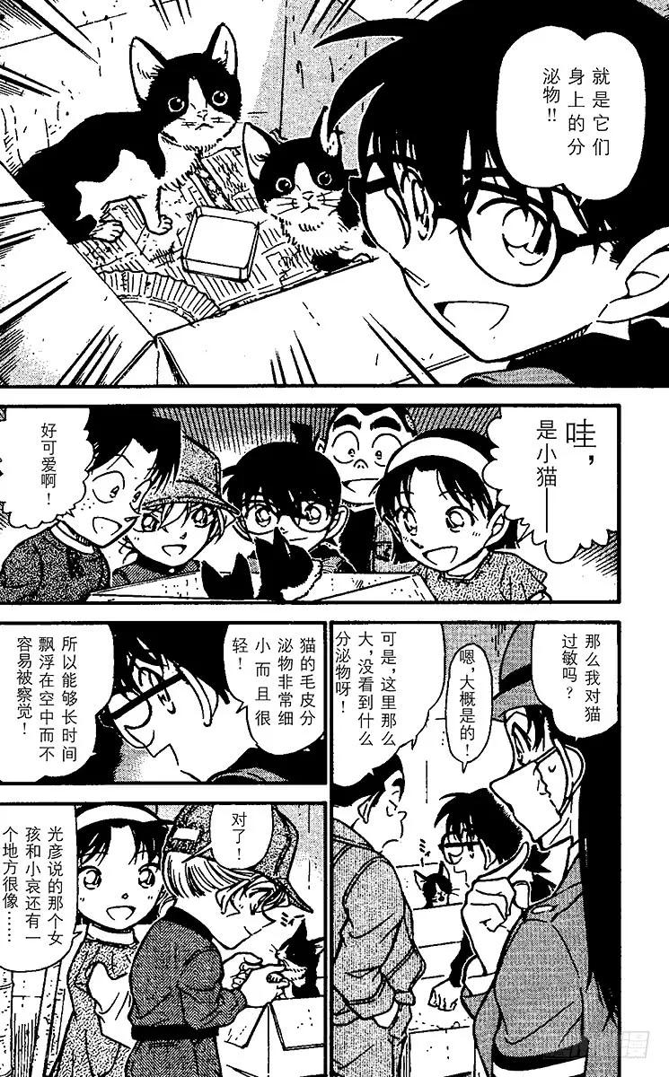 名侦探柯南 507 秘密的上学路② 第6页