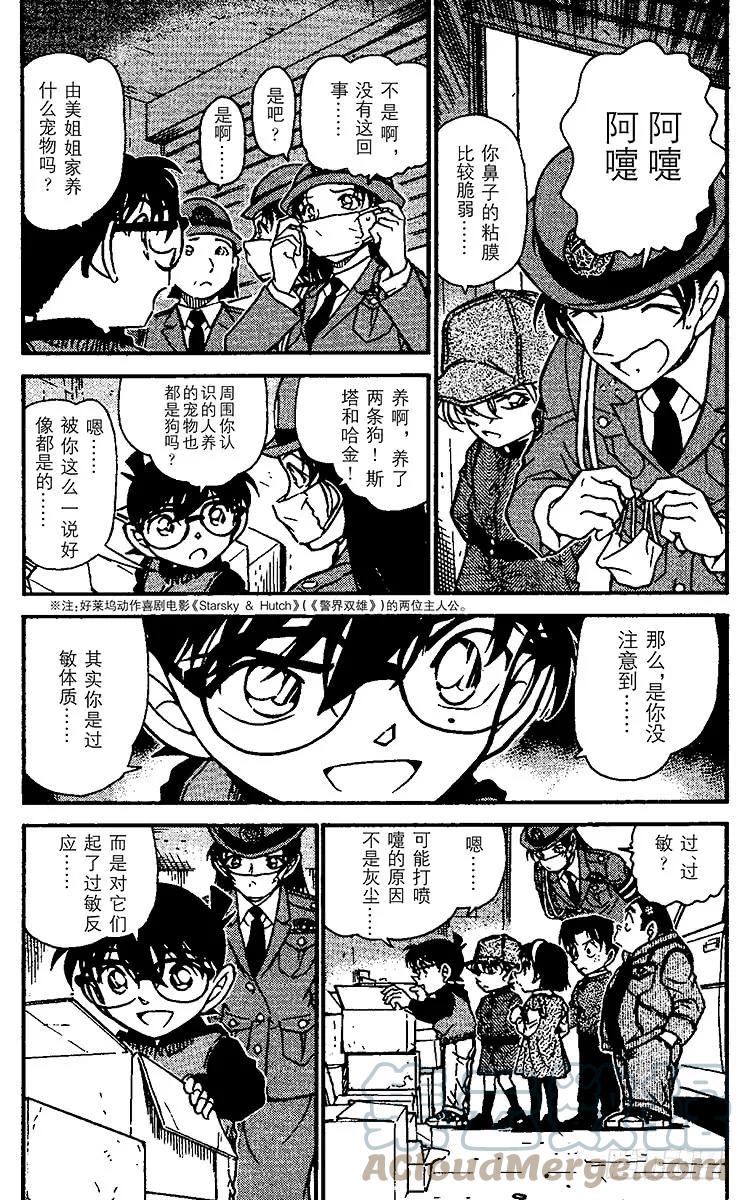 名侦探柯南 507 秘密的上学路② 第5页