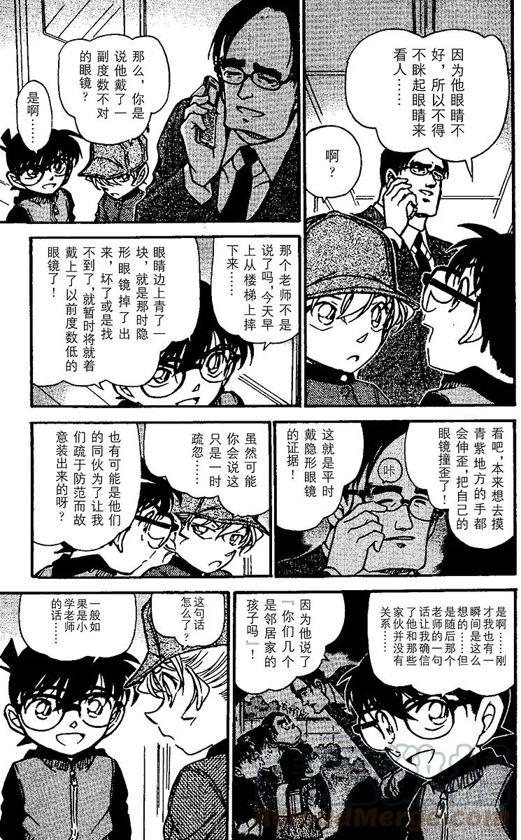 名侦探柯南 507 秘密的上学路② 第15页