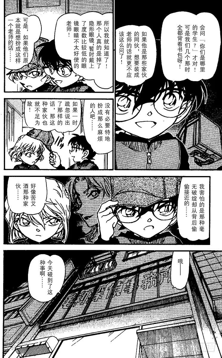 名侦探柯南 507 秘密的上学路② 第16页