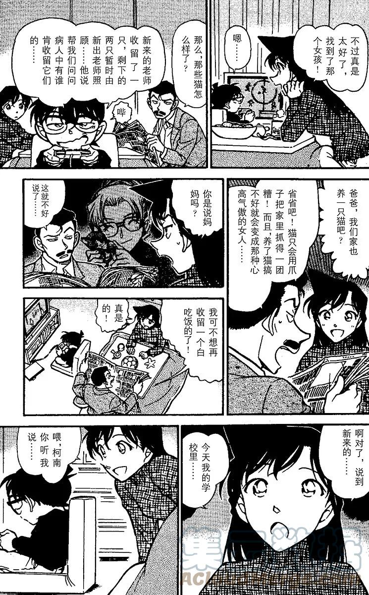名侦探柯南 507 秘密的上学路② 第17页