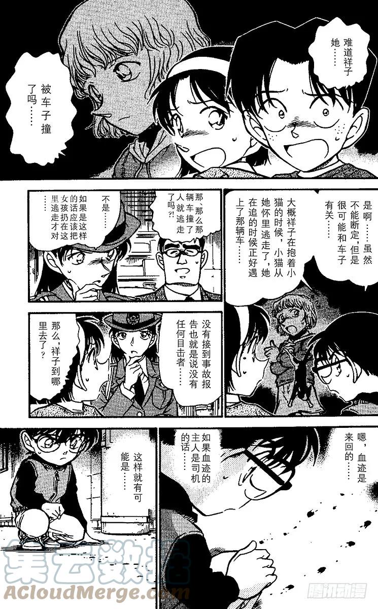名侦探柯南 507 秘密的上学路② 第11页